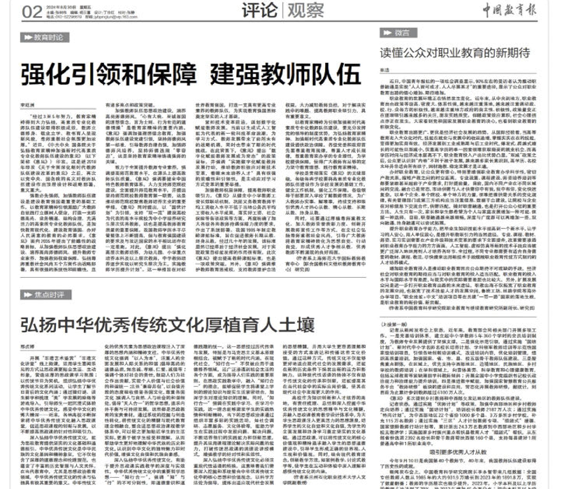《中国教育报》文章展示