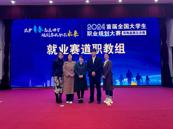 首届全国大学生职业规划大赛比赛现场选手和指导教师合影