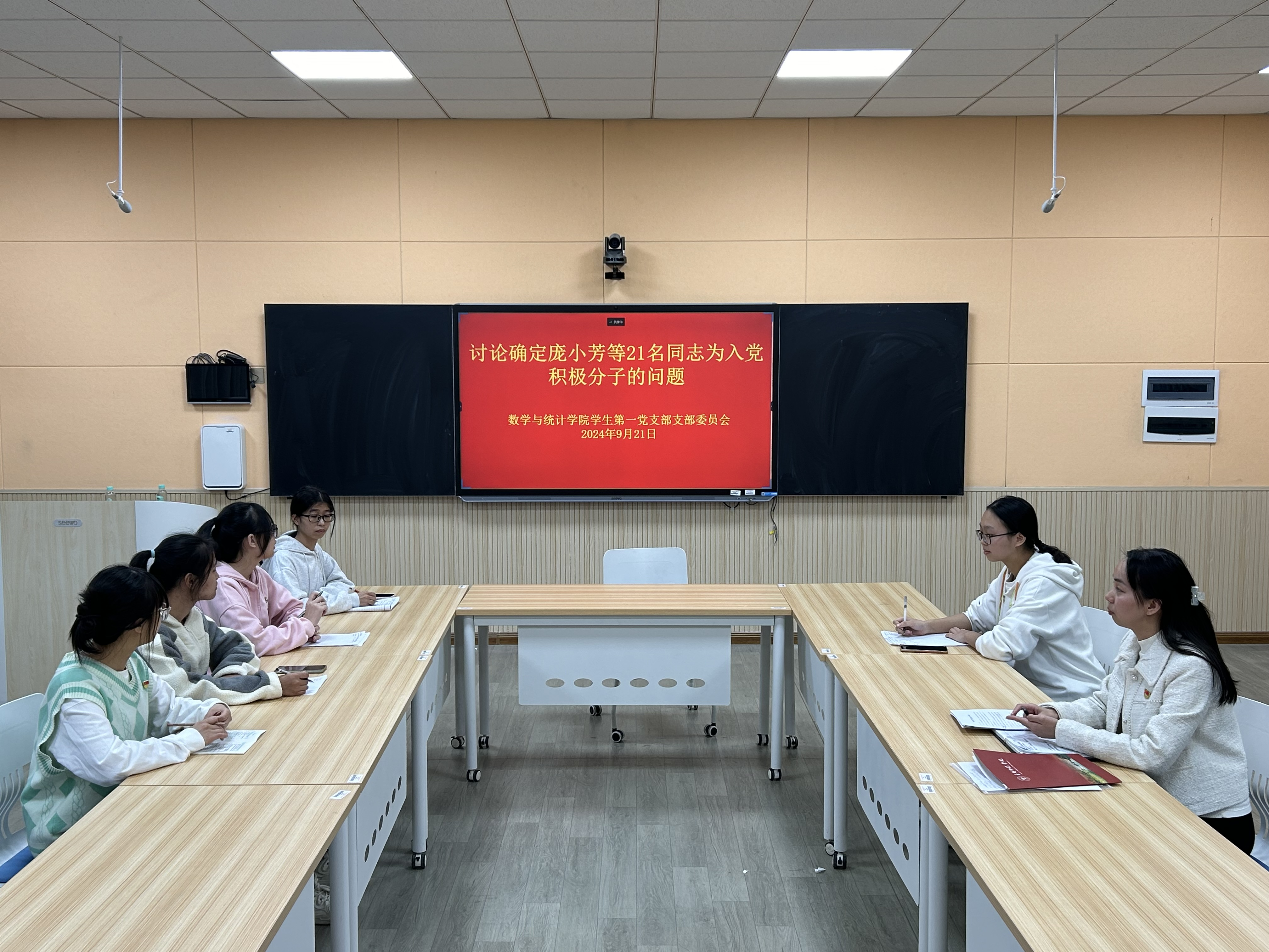 玉林师范学院数学与统计学院学生第一党支部召开讨论确定庞小芳等21名同志为入党积极分子的会议
