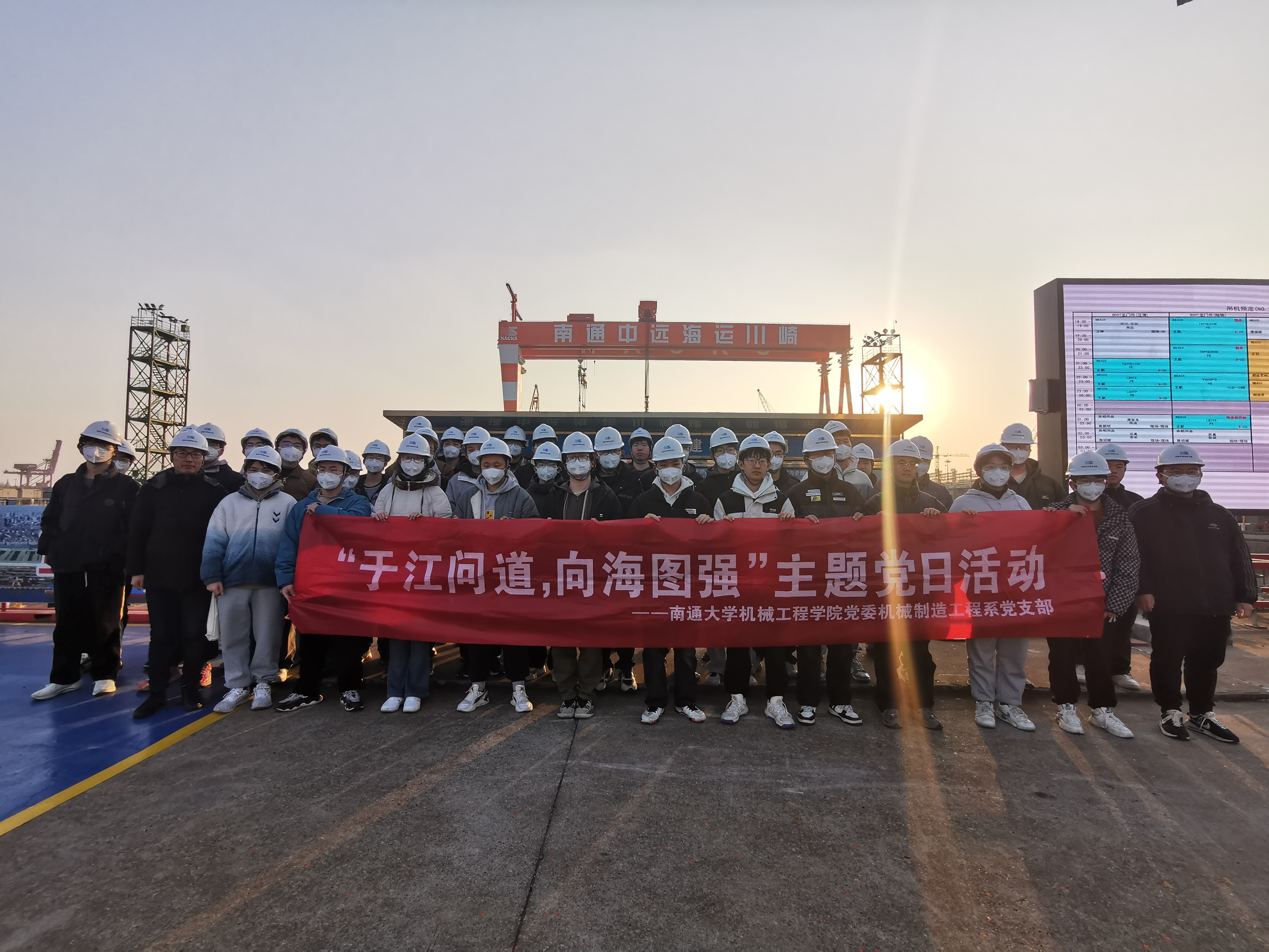 南通大学机械工程学院机械制造工程系党支部赴南通中远海运川崎开展认识实习
