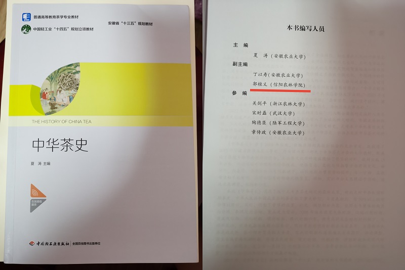 《中华茶史》封面扉页