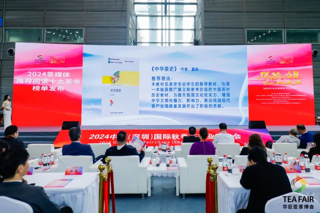 2024茶媒体推荐阅读十大茶书榜单发布