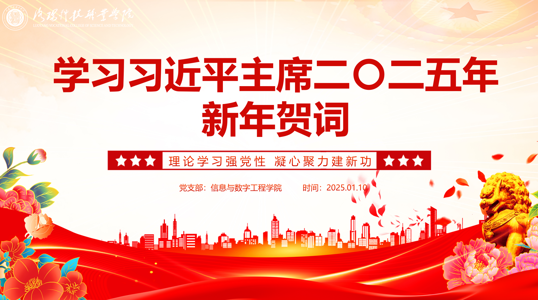 学习主席新年贺词