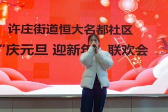 2_恒大名都庆元旦新闻稿(1)364