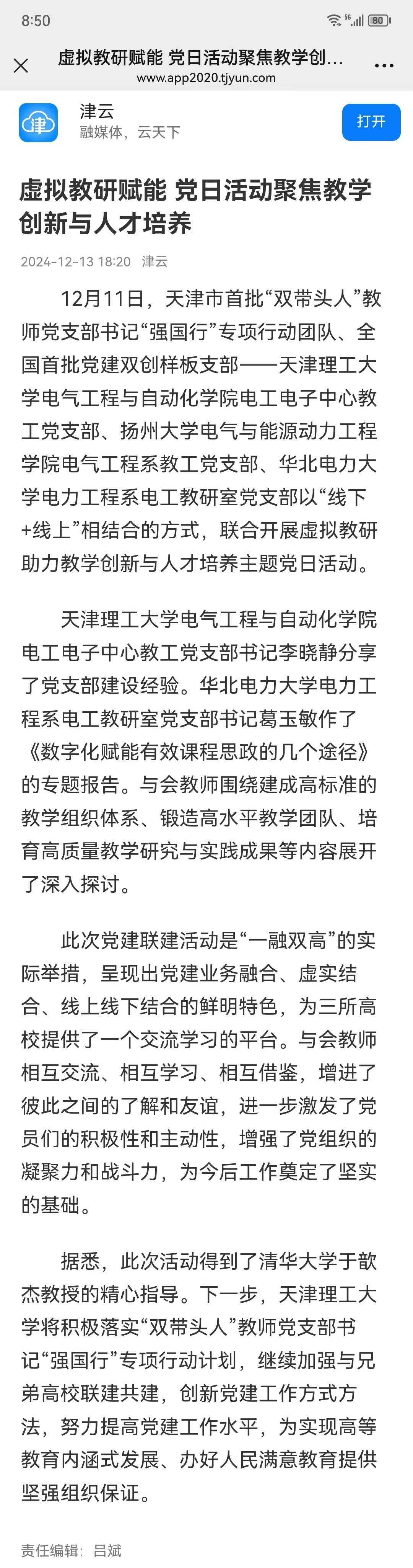 津云截图