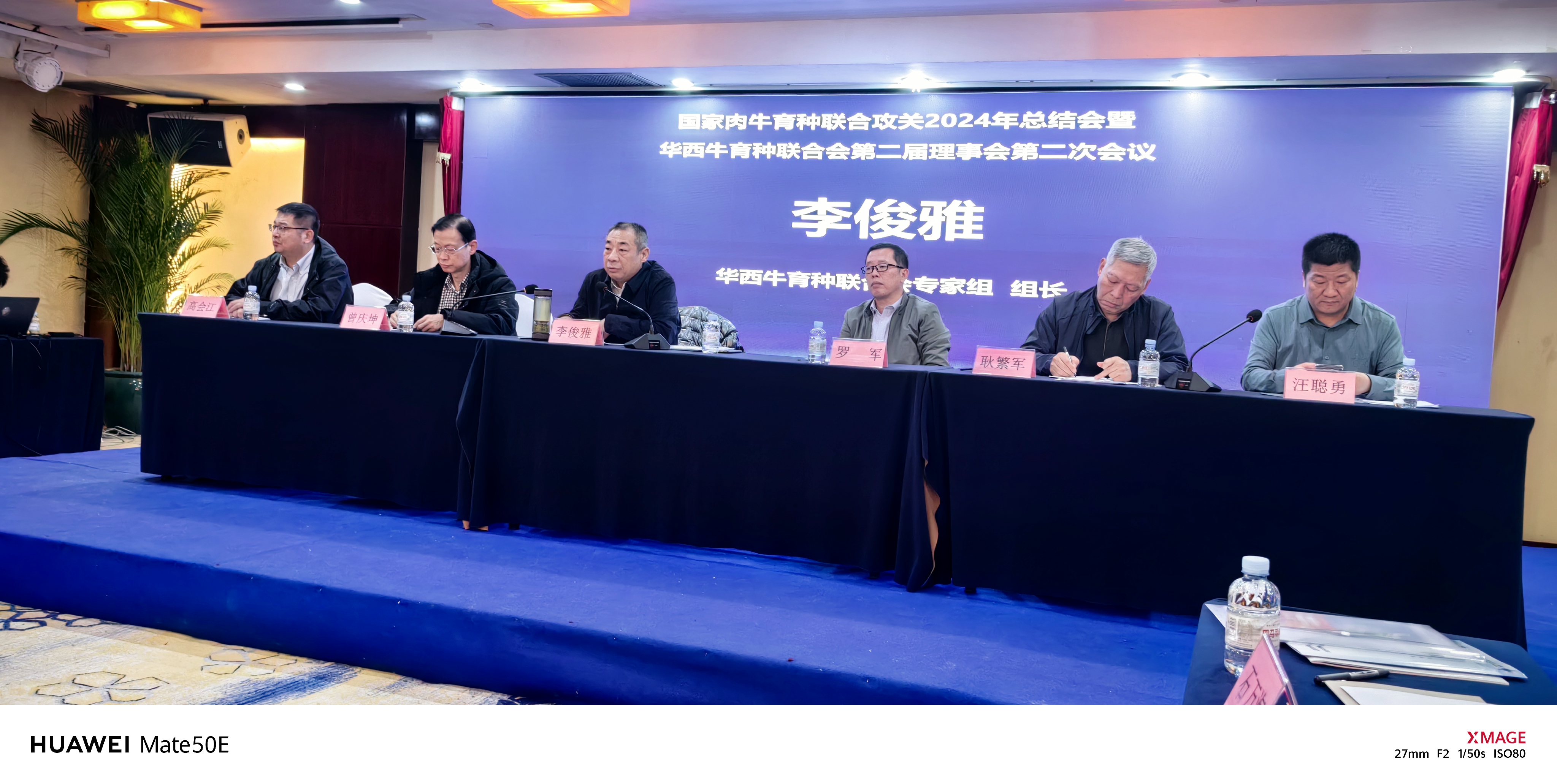会议现场