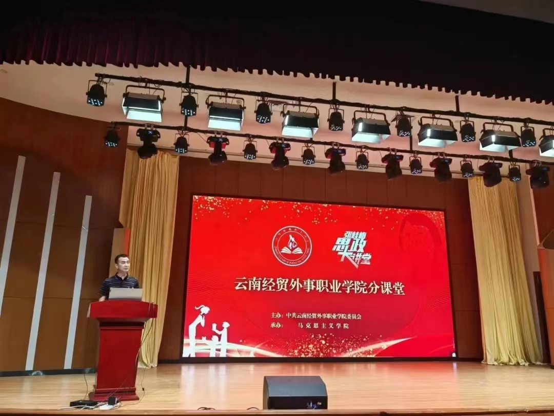 图1  学校党委书记杨飞同志在张桂梅思政大讲堂云南经贸外事职业学院分课堂开幕式上讲话1