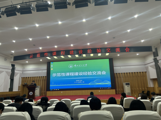 课程建设经验分享会现场