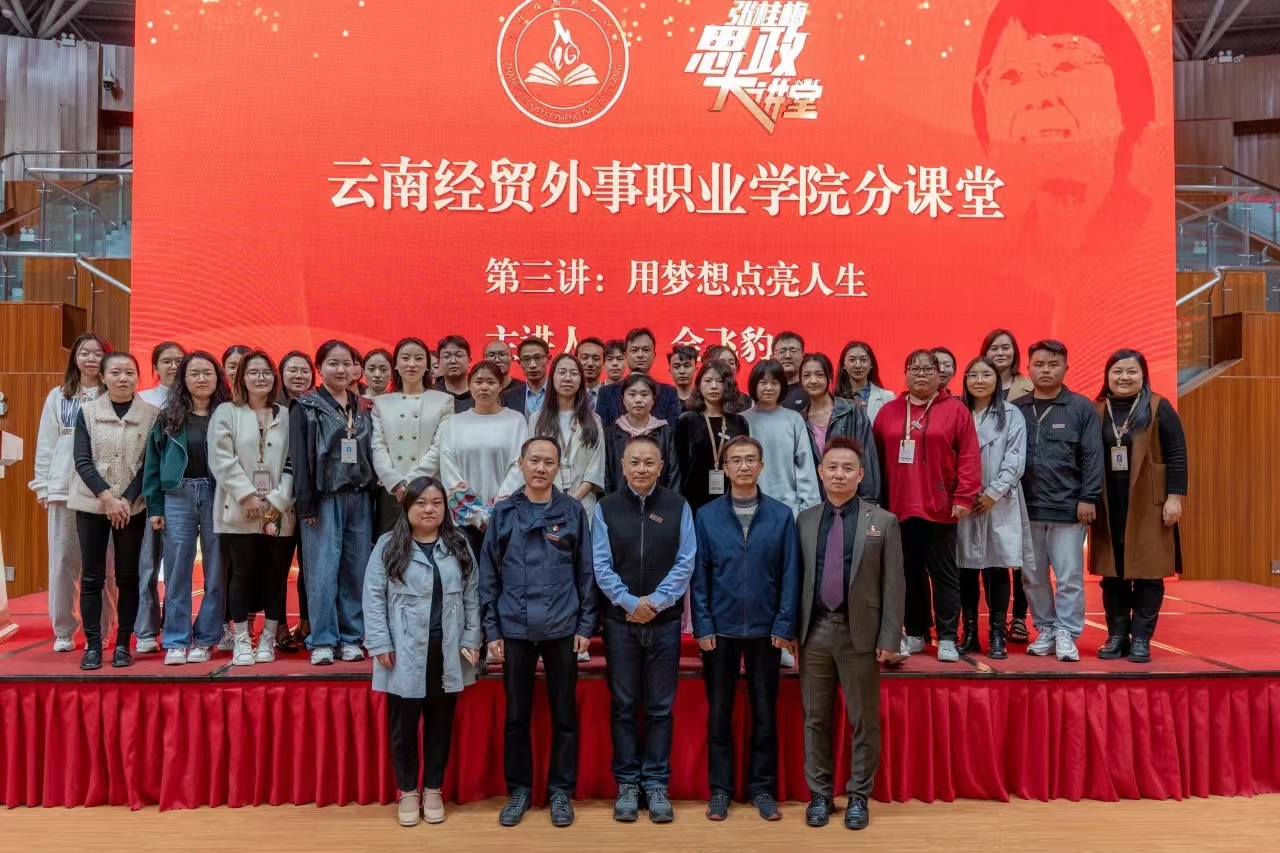 图7 马克思主义学院思政课教师和金飞豹老师合影留念