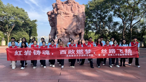 风雨洗礼显本色，法治育人新华章——区域国别法治特色人才培养实验班党支部工作展望