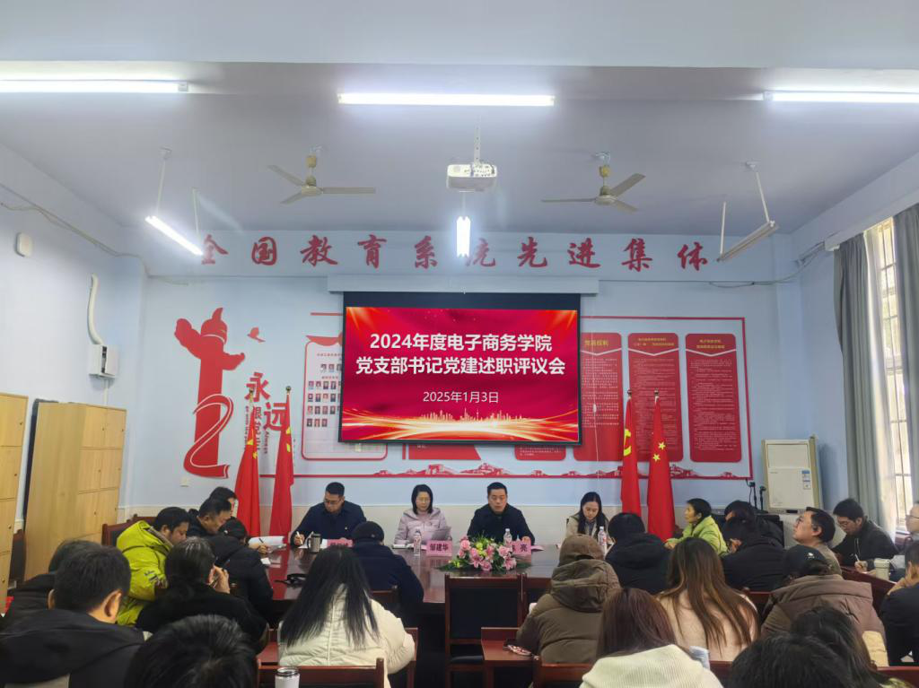 述职评议会
