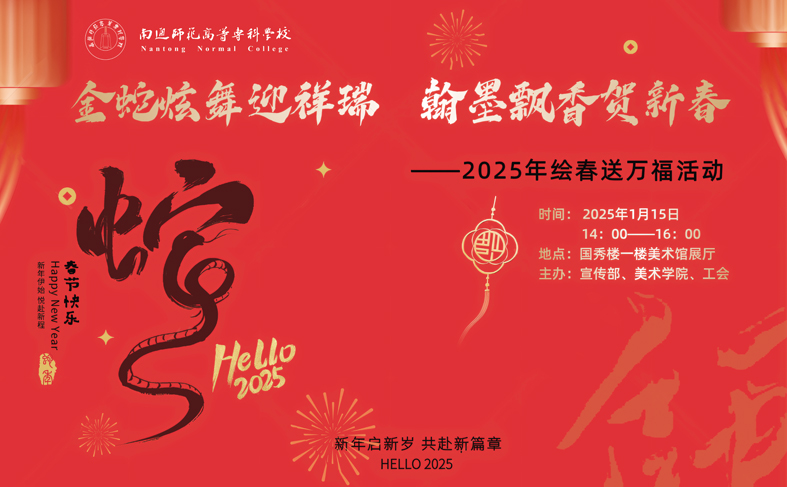 2025绘春送万福