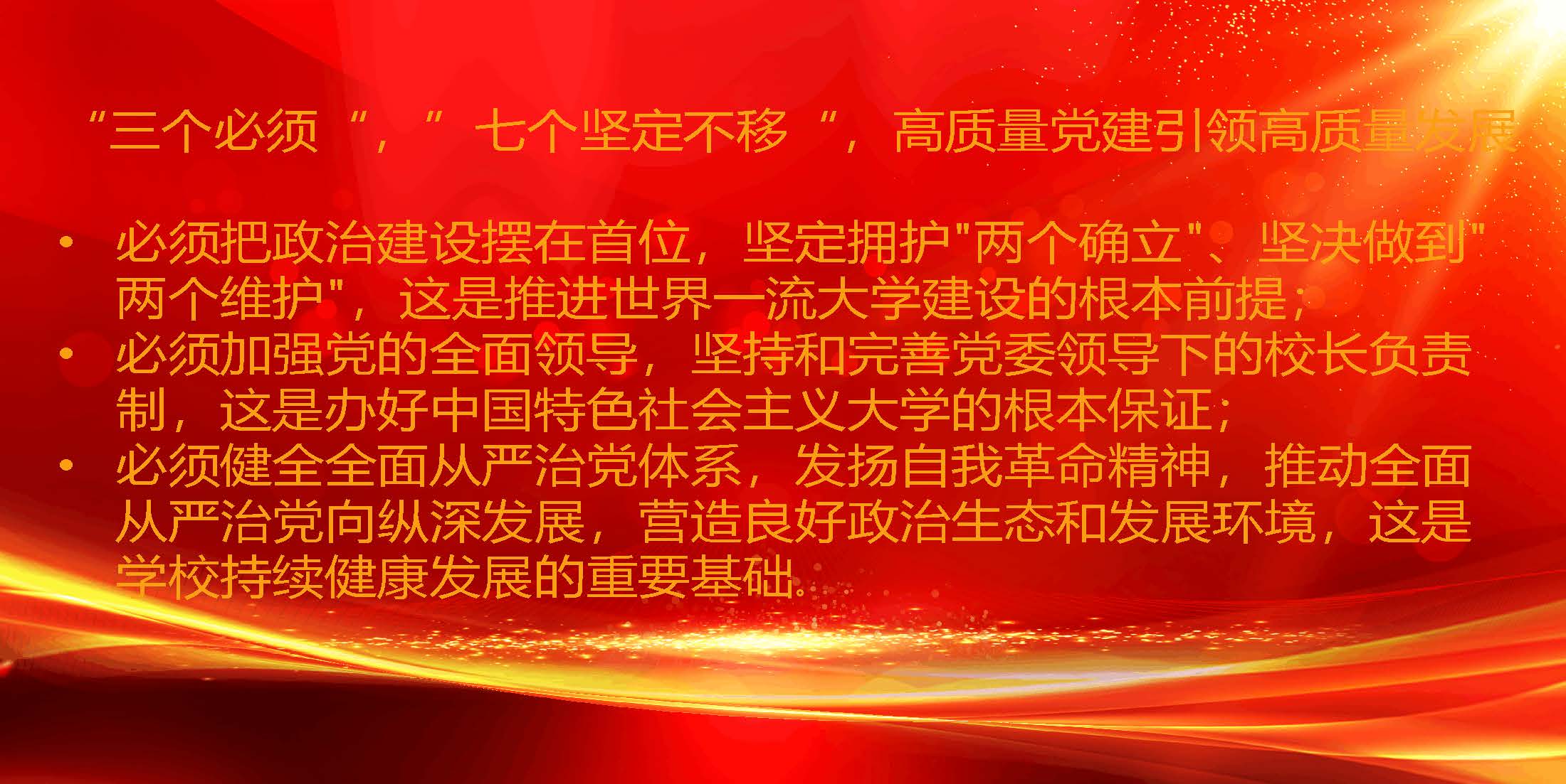 中共郑州大学第四次党代会精神学习_页面_15