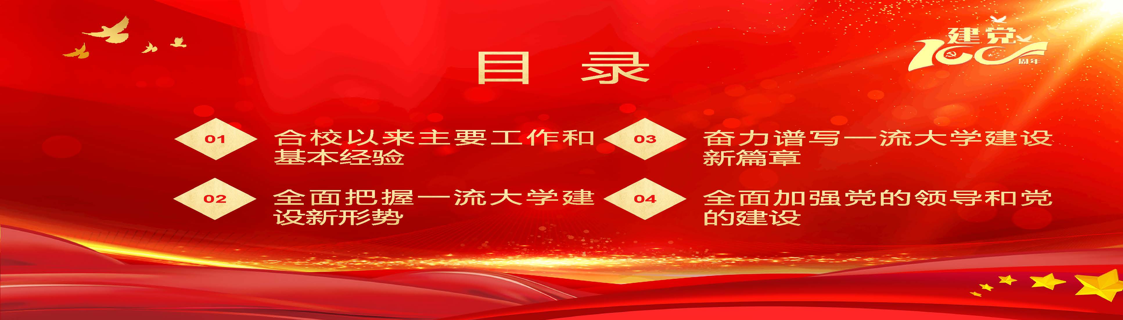 中共郑州大学第四次党代会精神学习_页面_03