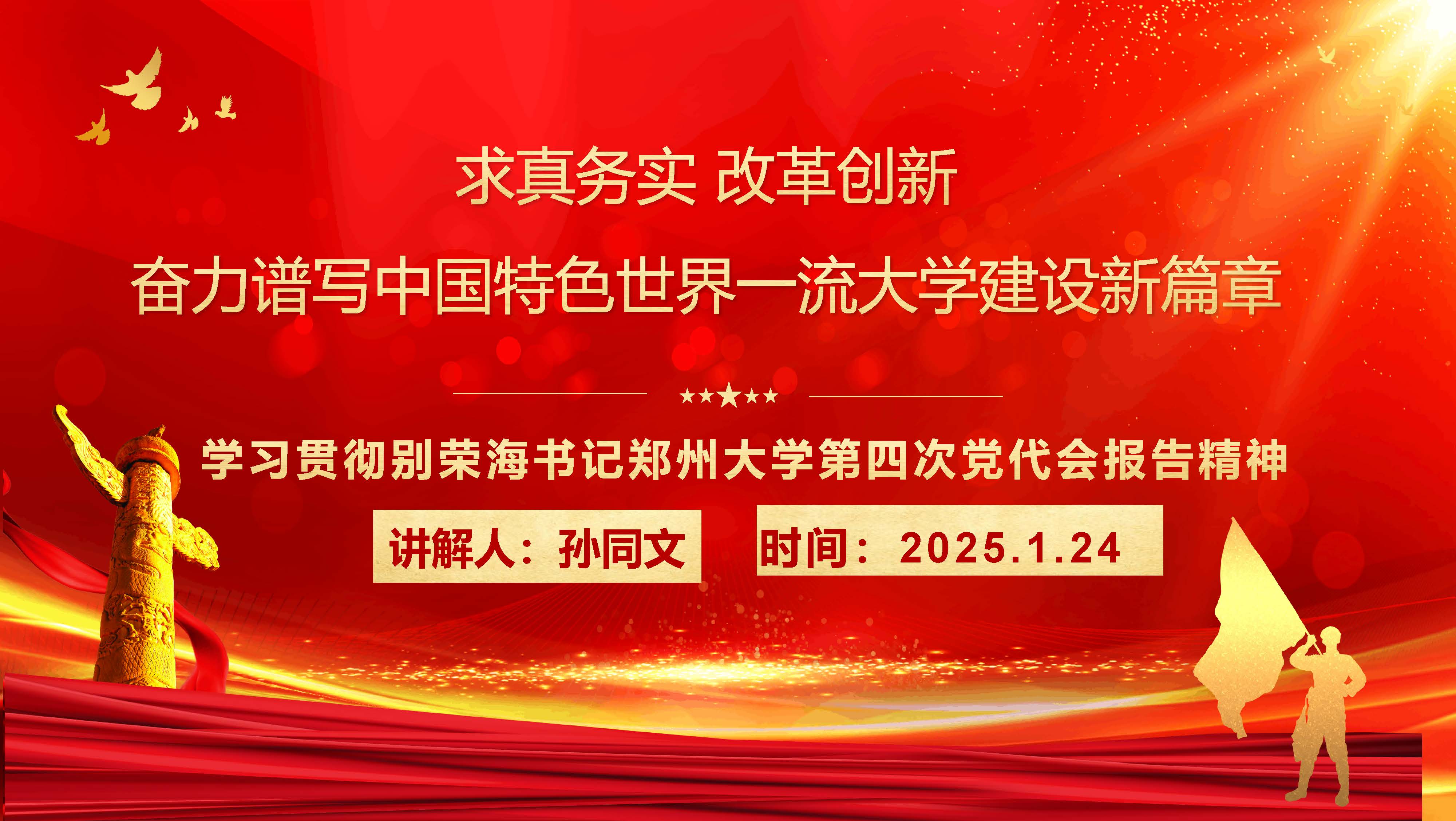 中共郑州大学第四次党代会精神学习_页面_01