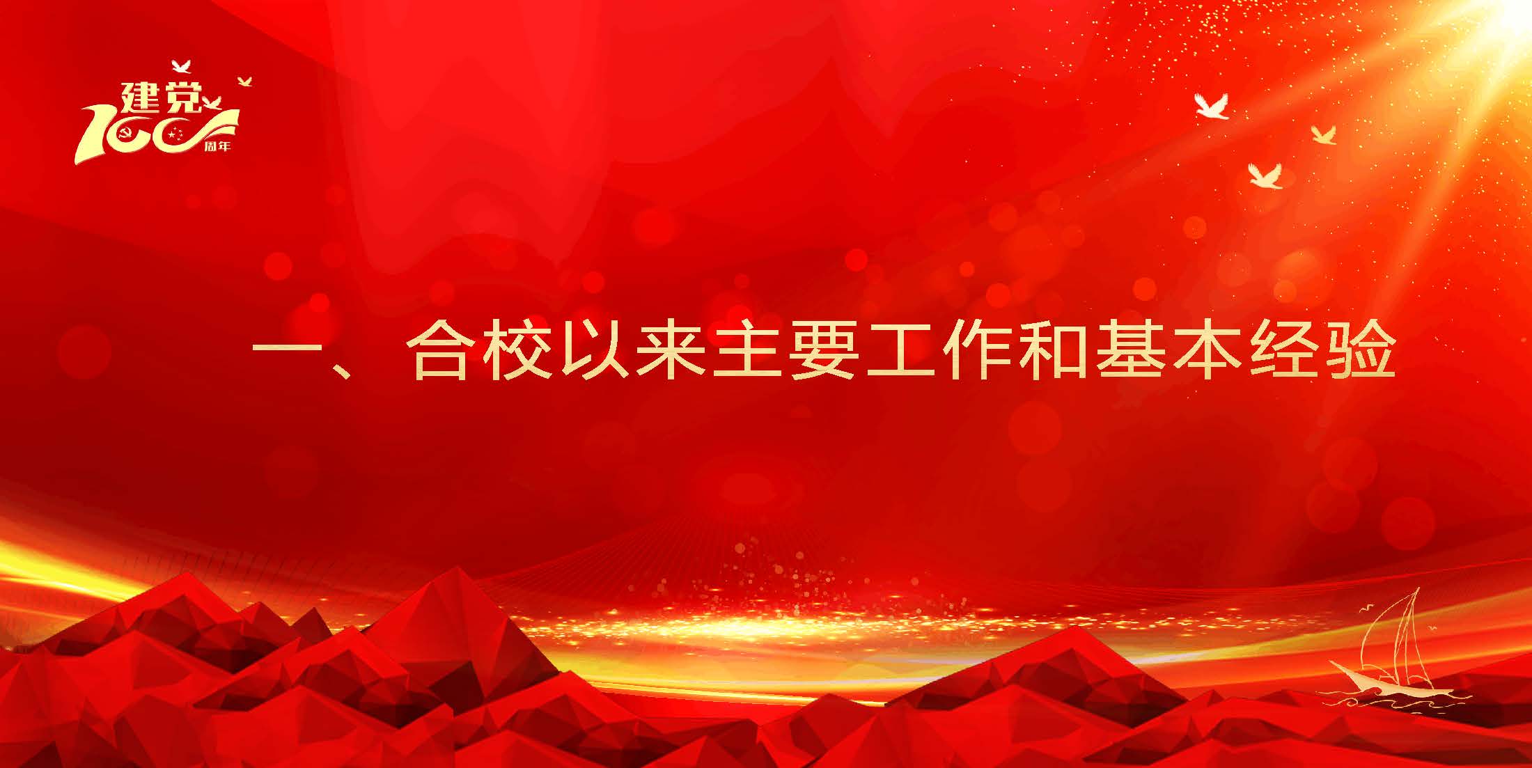 中共郑州大学第四次党代会精神学习_页面_04
