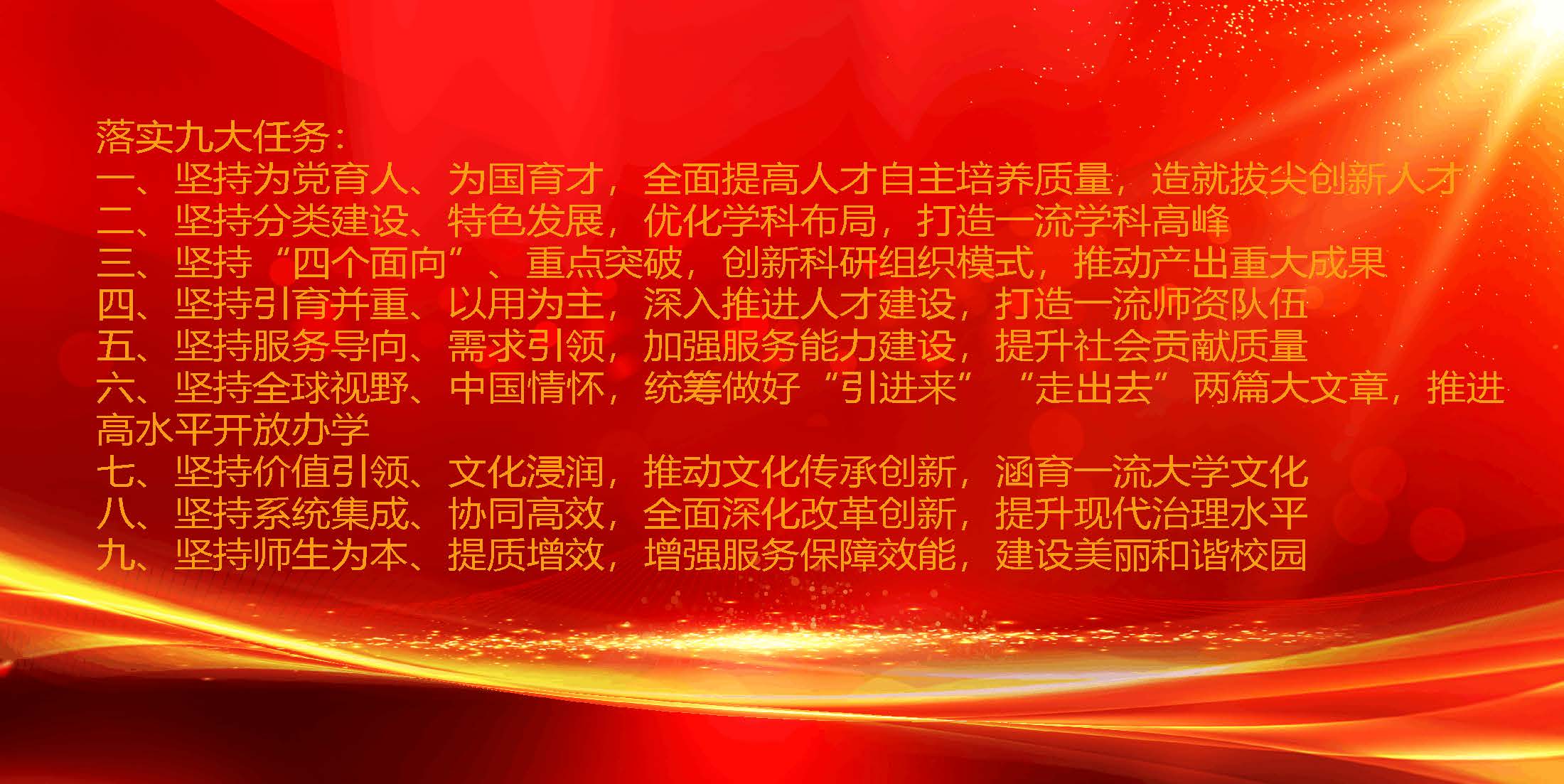 中共郑州大学第四次党代会精神学习_页面_13