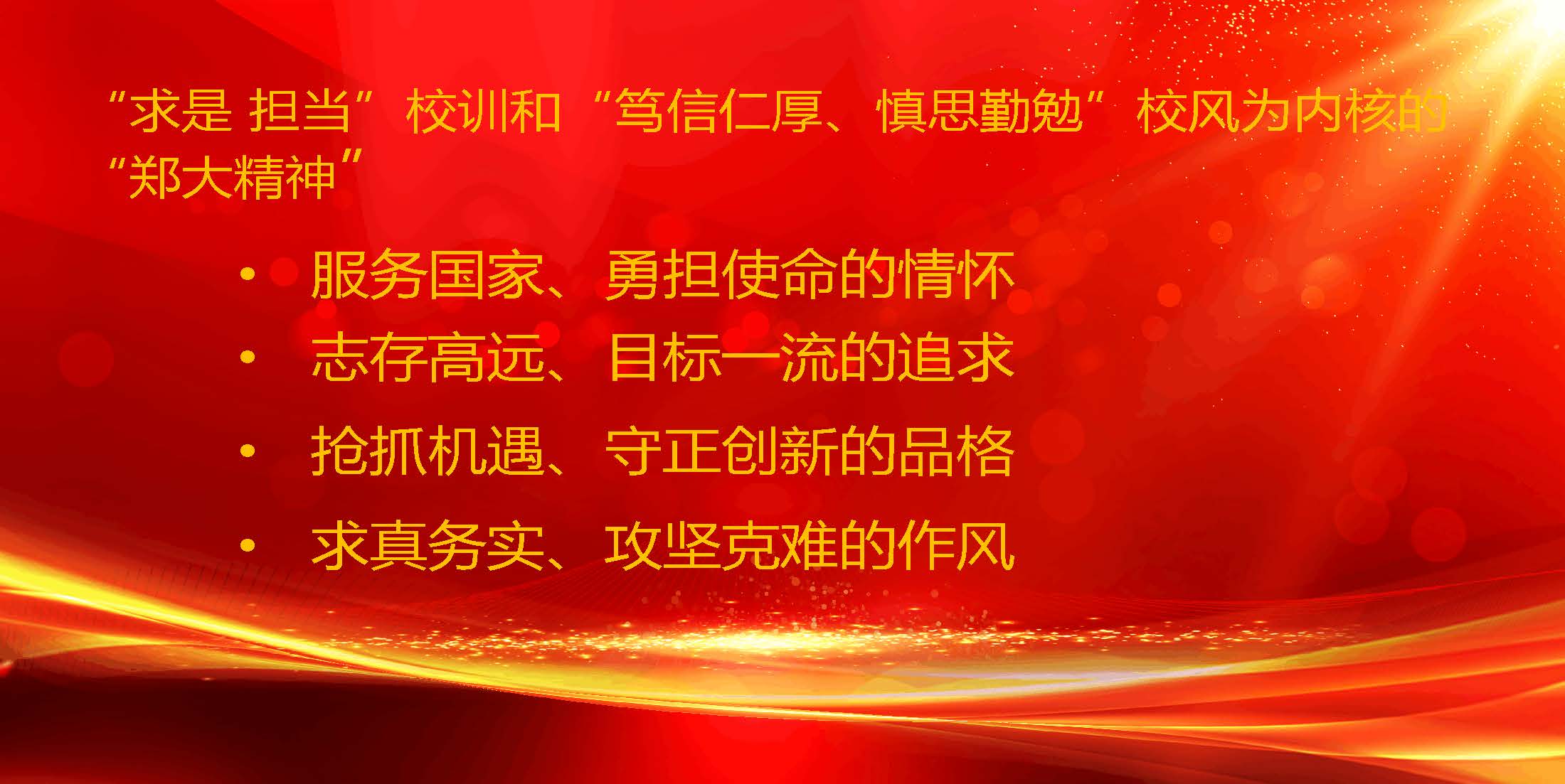 中共郑州大学第四次党代会精神学习_页面_06