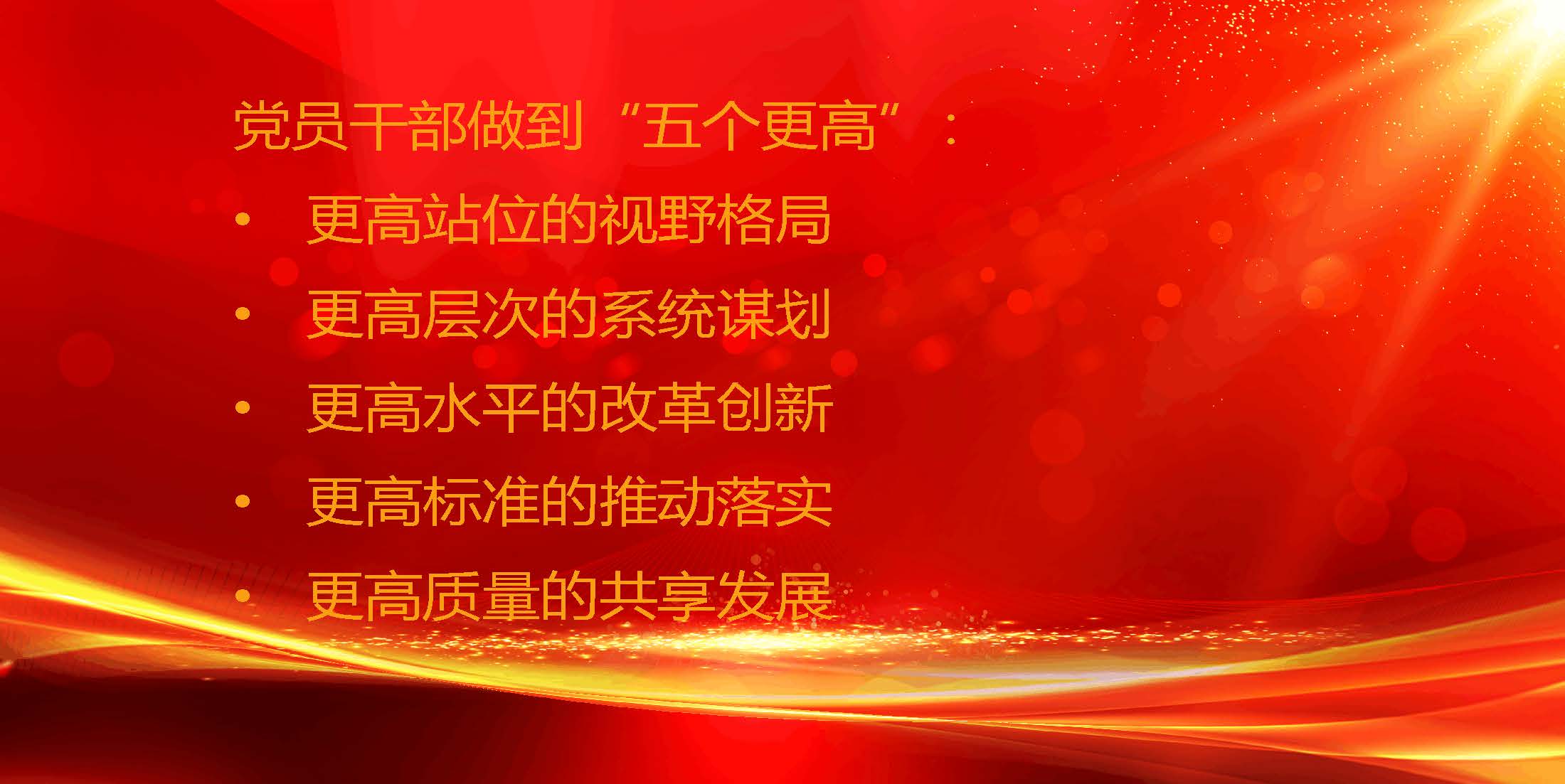 中共郑州大学第四次党代会精神学习_页面_11
