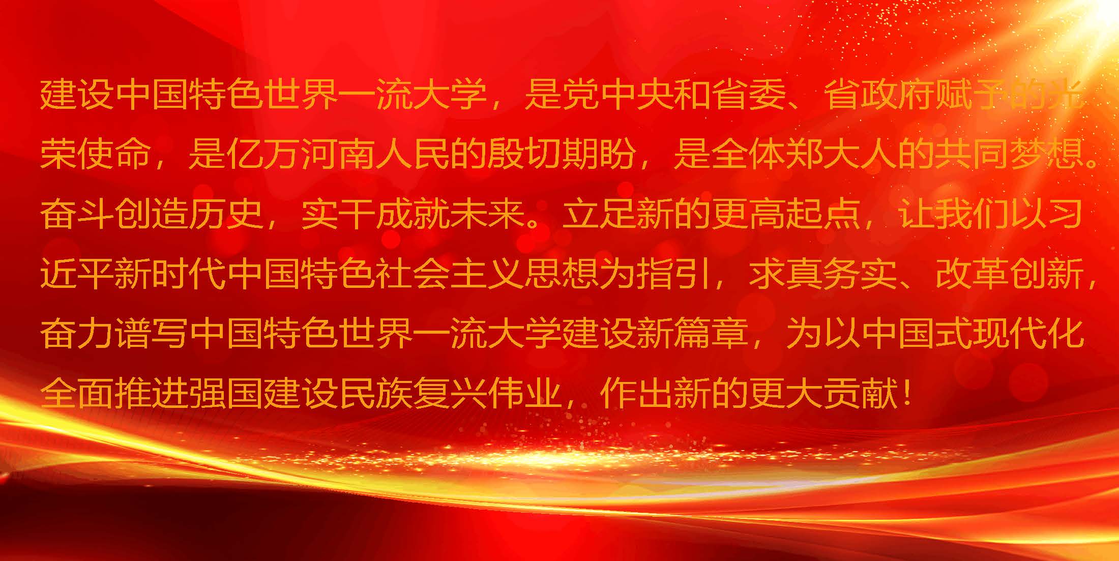 中共郑州大学第四次党代会精神学习_页面_17