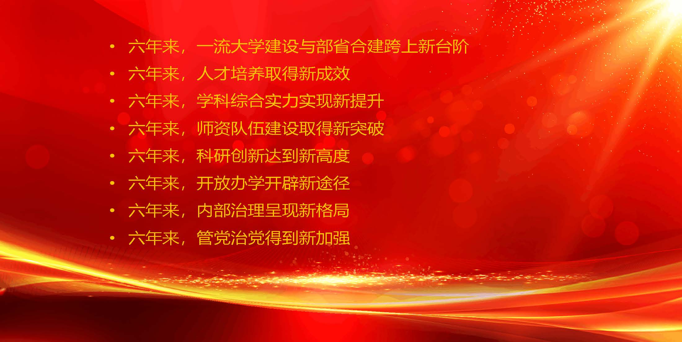 中共郑州大学第四次党代会精神学习_页面_05