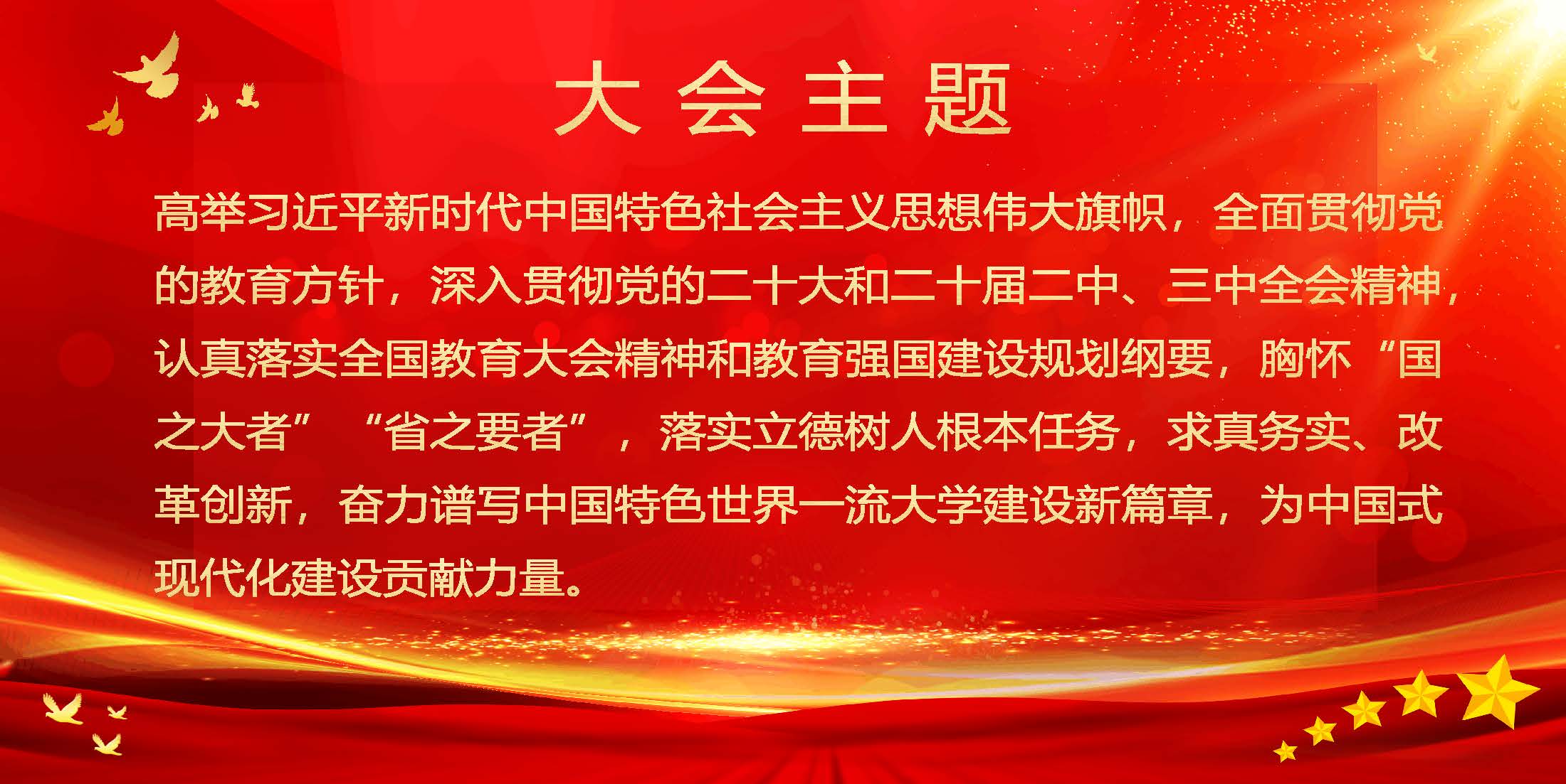 中共郑州大学第四次党代会精神学习_页面_02