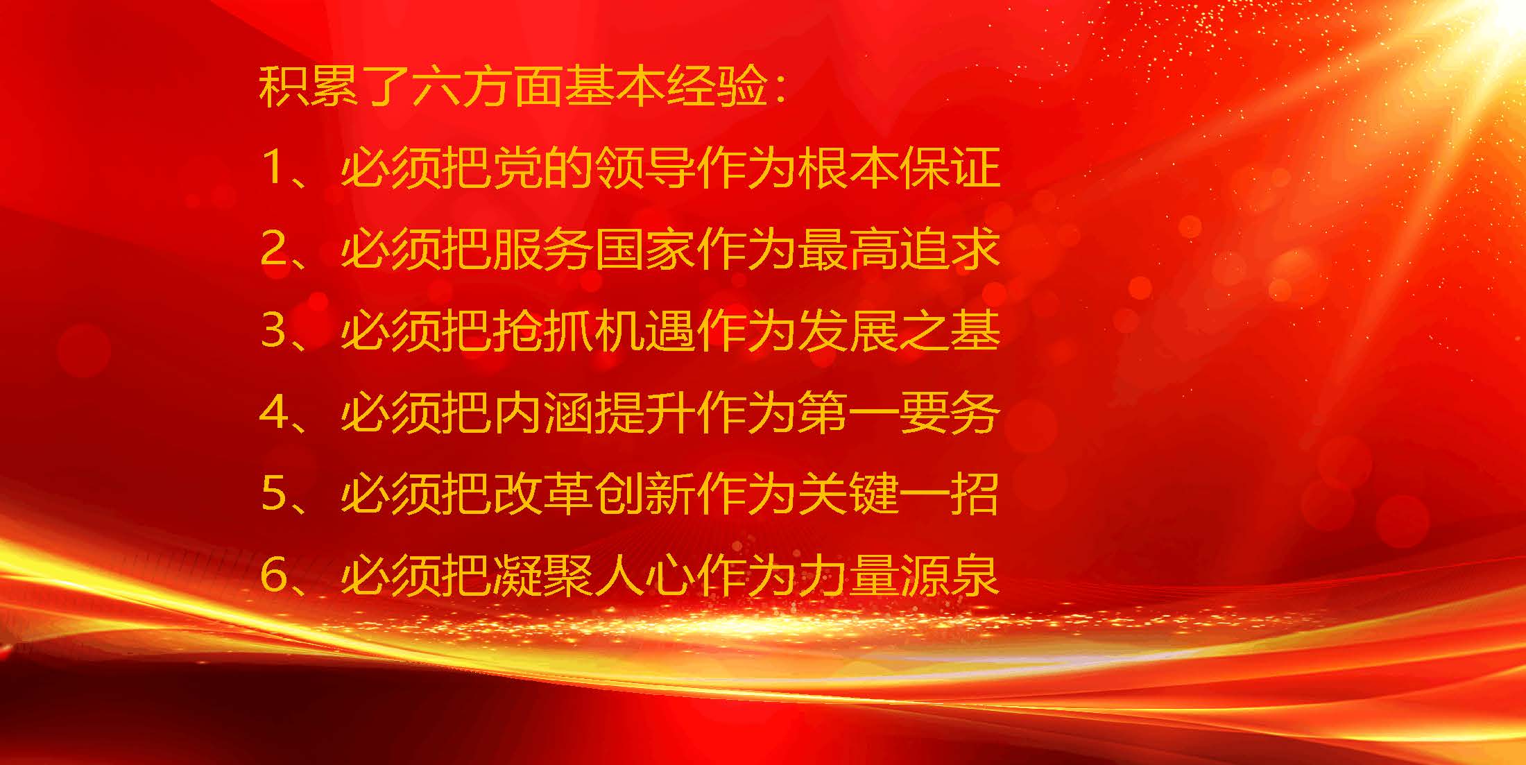 中共郑州大学第四次党代会精神学习_页面_07