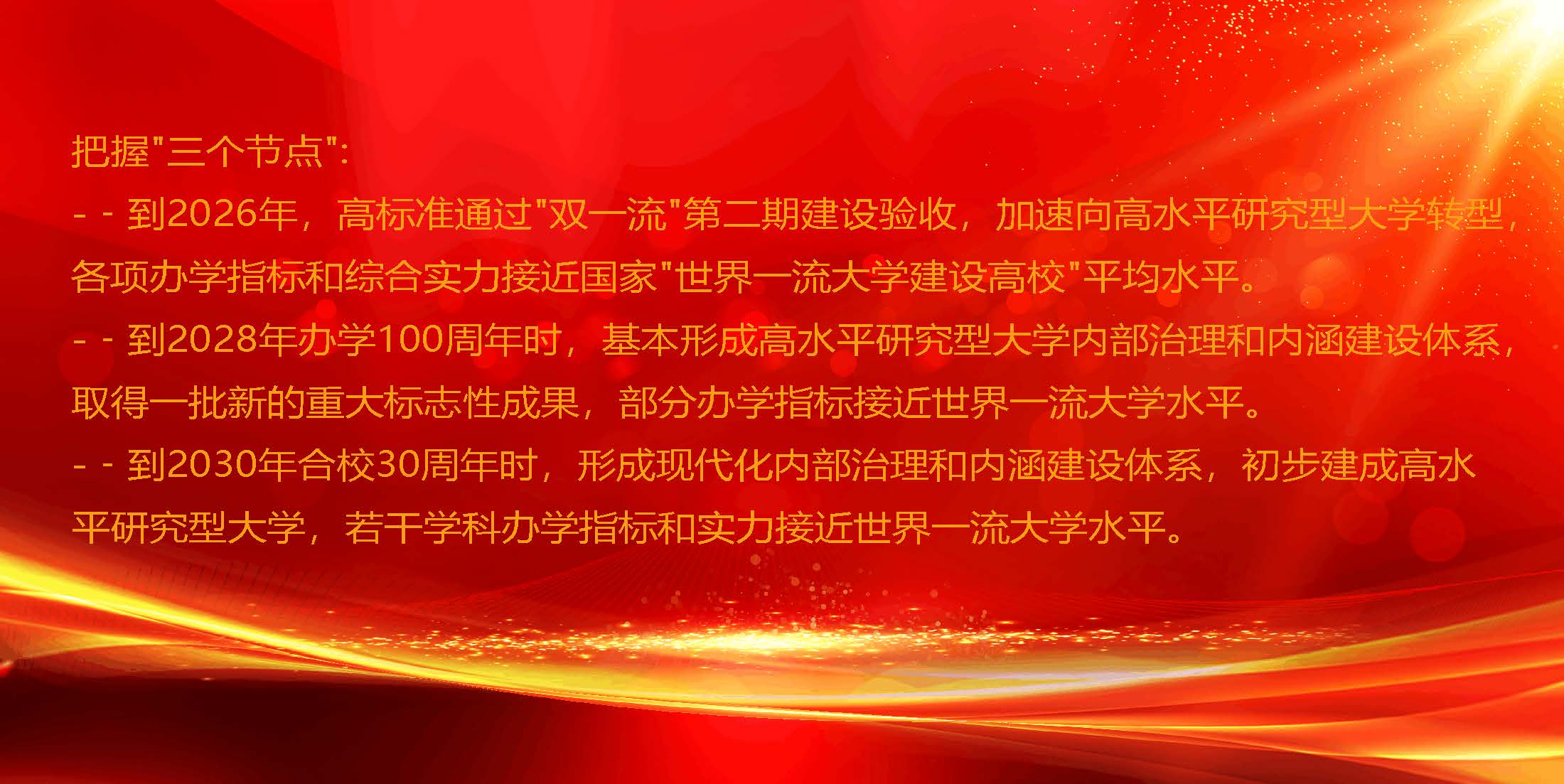 中共郑州大学第四次党代会精神学习_页面_10