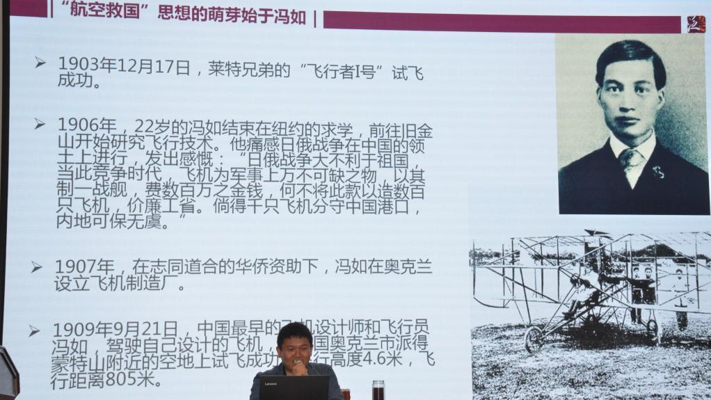 图38：“航空大讲堂”第五十二讲—中国航空史
