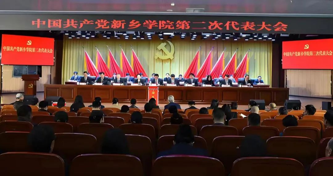 20250126二次党代会-1