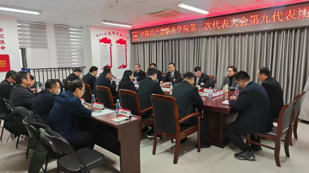20250126二次党代会-3