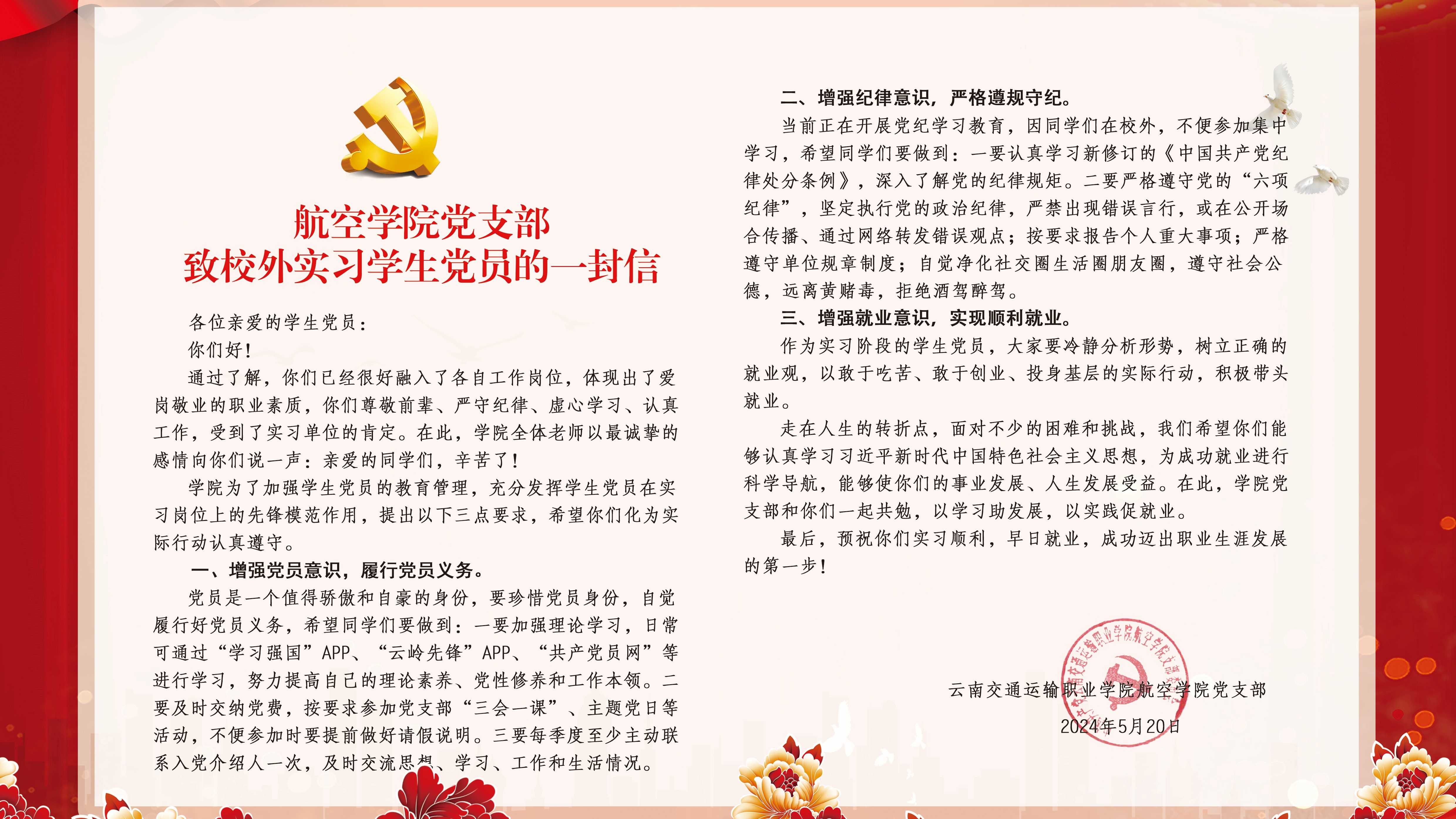图2：党支部致校外实习学生党员的一封信