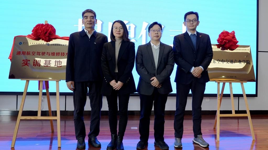 图12：成立未来空中交通产业学院和通用航空驾驶与维修技术实训基地