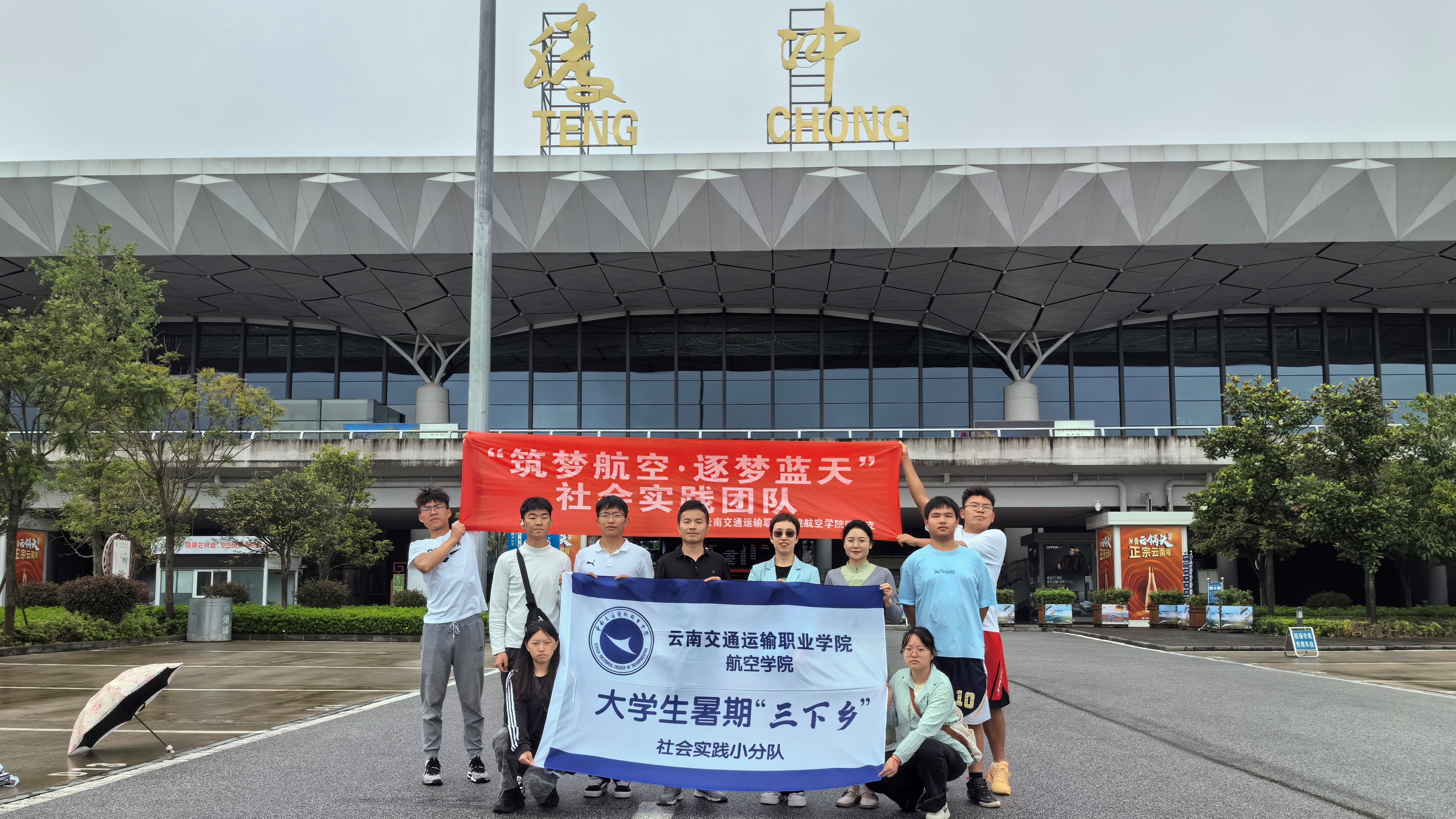 图24：“筑梦航空·逐梦蓝天”社会实践团队到腾冲驼峰机场调研