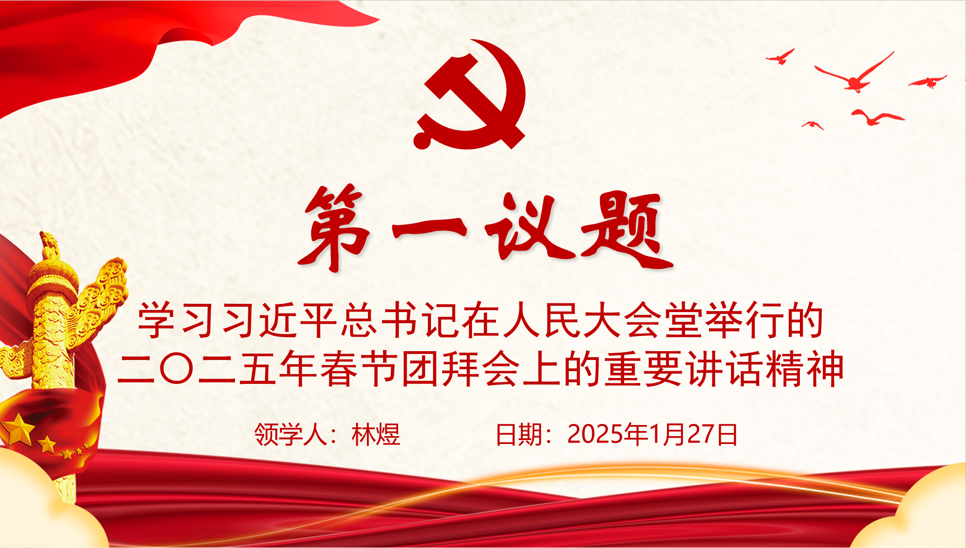 第一议题