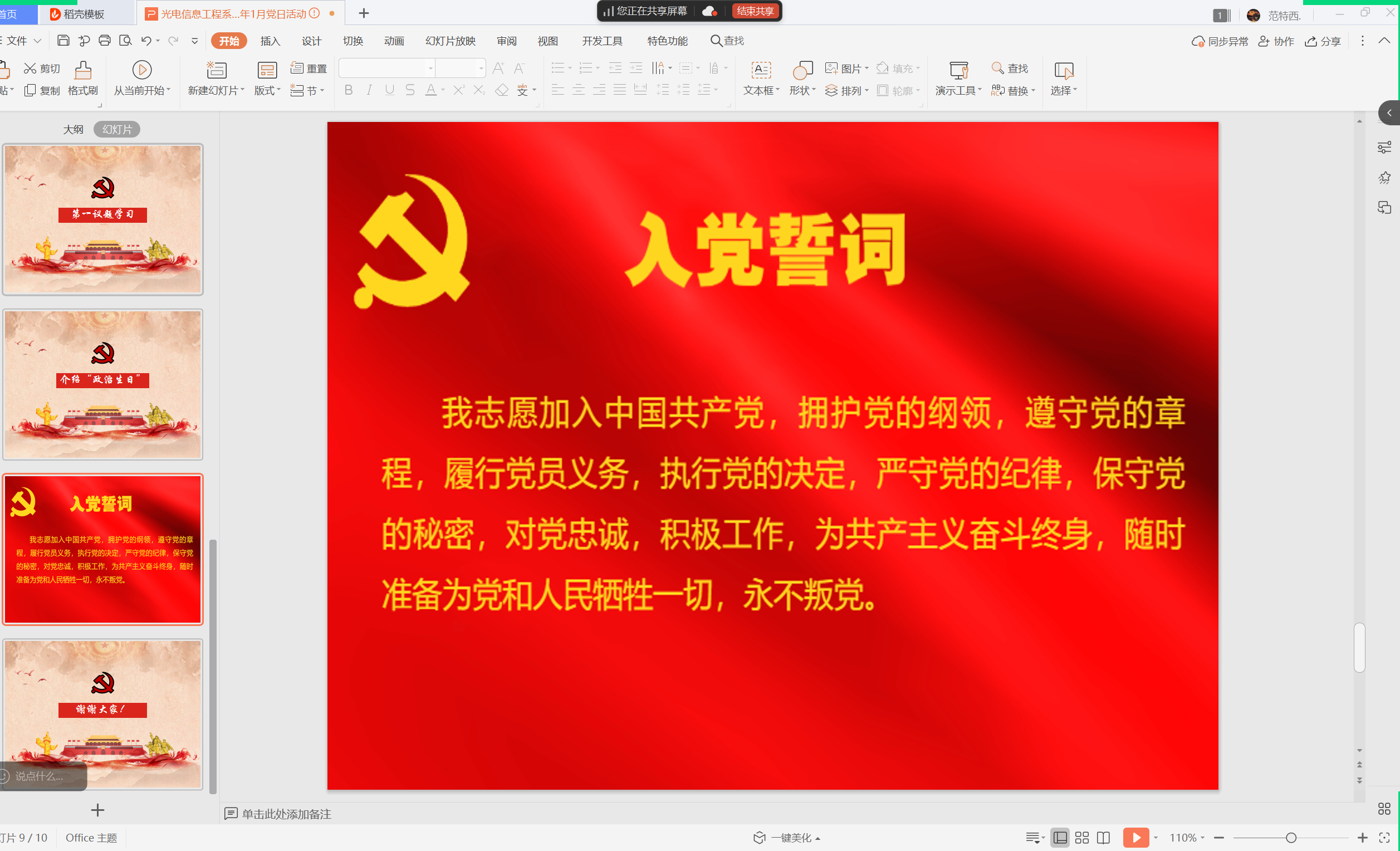 入党宣誓