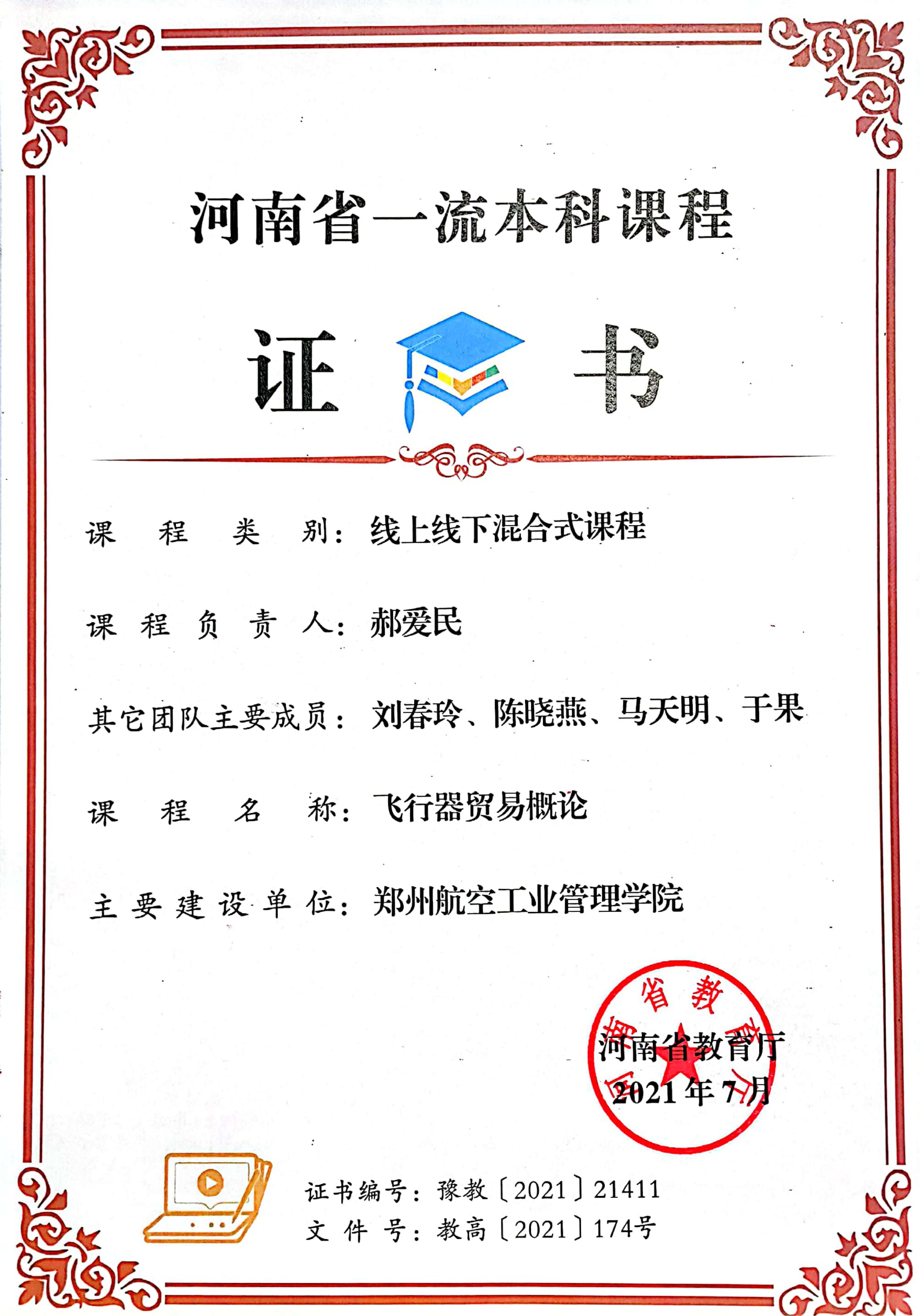 飞行器贸易概论 一流课程