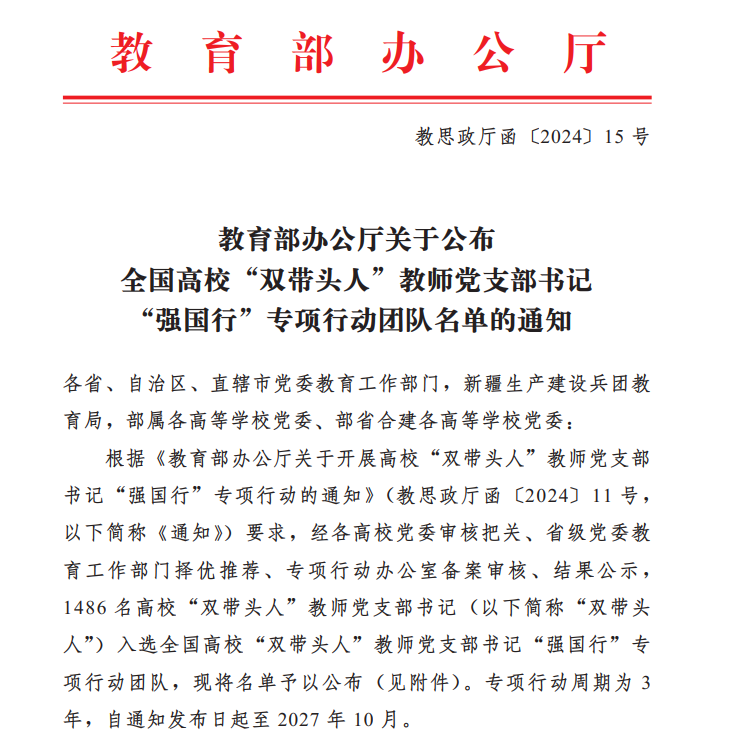 教育部通知文件