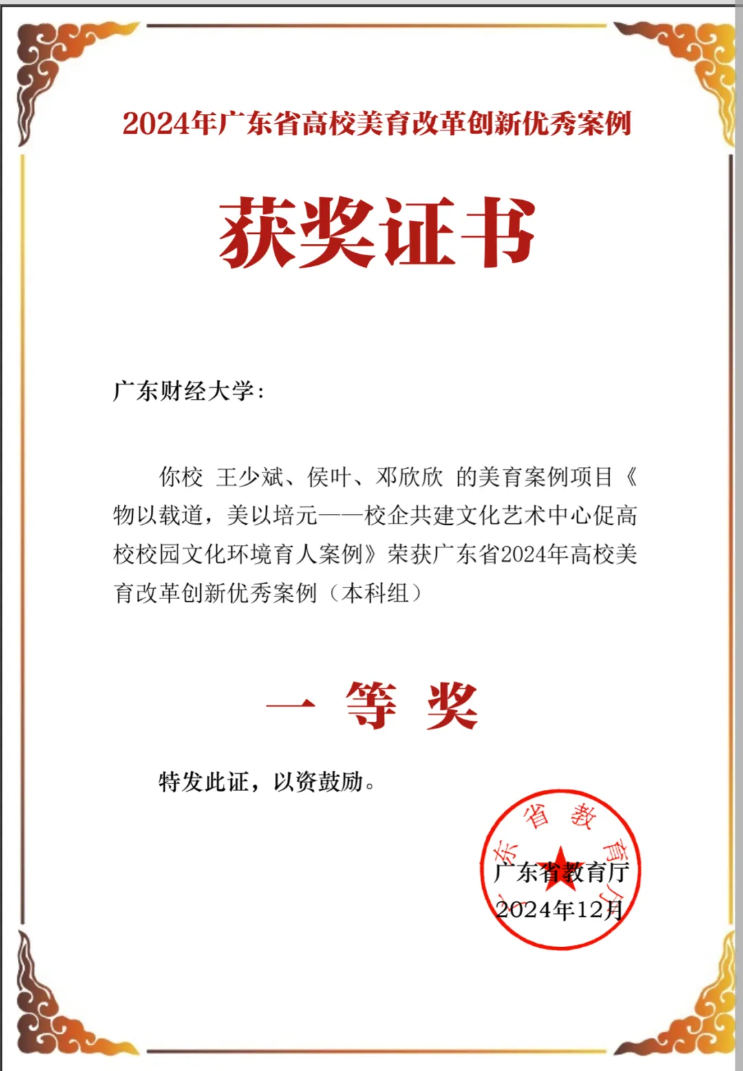2025.02.11.美育教学多维赋能，捷报频传（图片2）