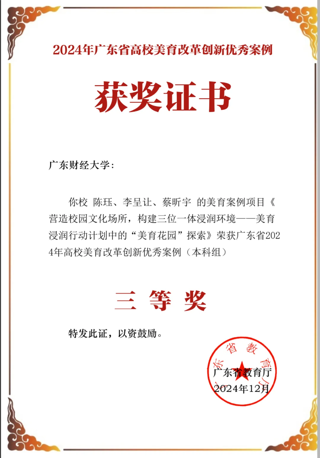 2025.02.11.美育教学多维赋能，捷报频传（图片4）