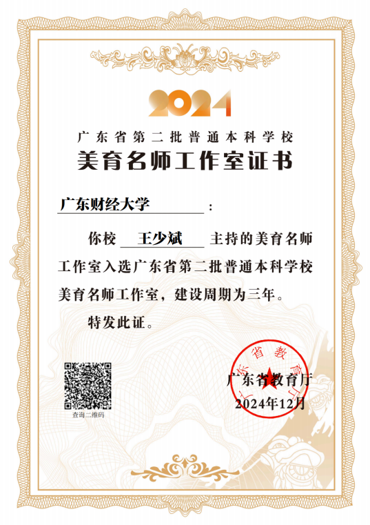 2025.02.11.美育教学多维赋能，捷报频传（图片1）