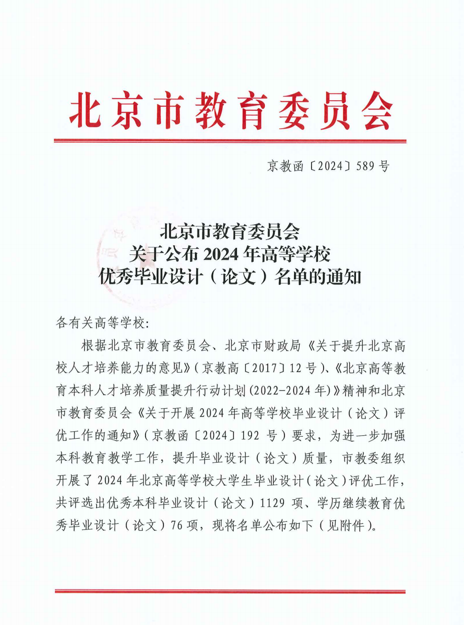 优秀毕业论文