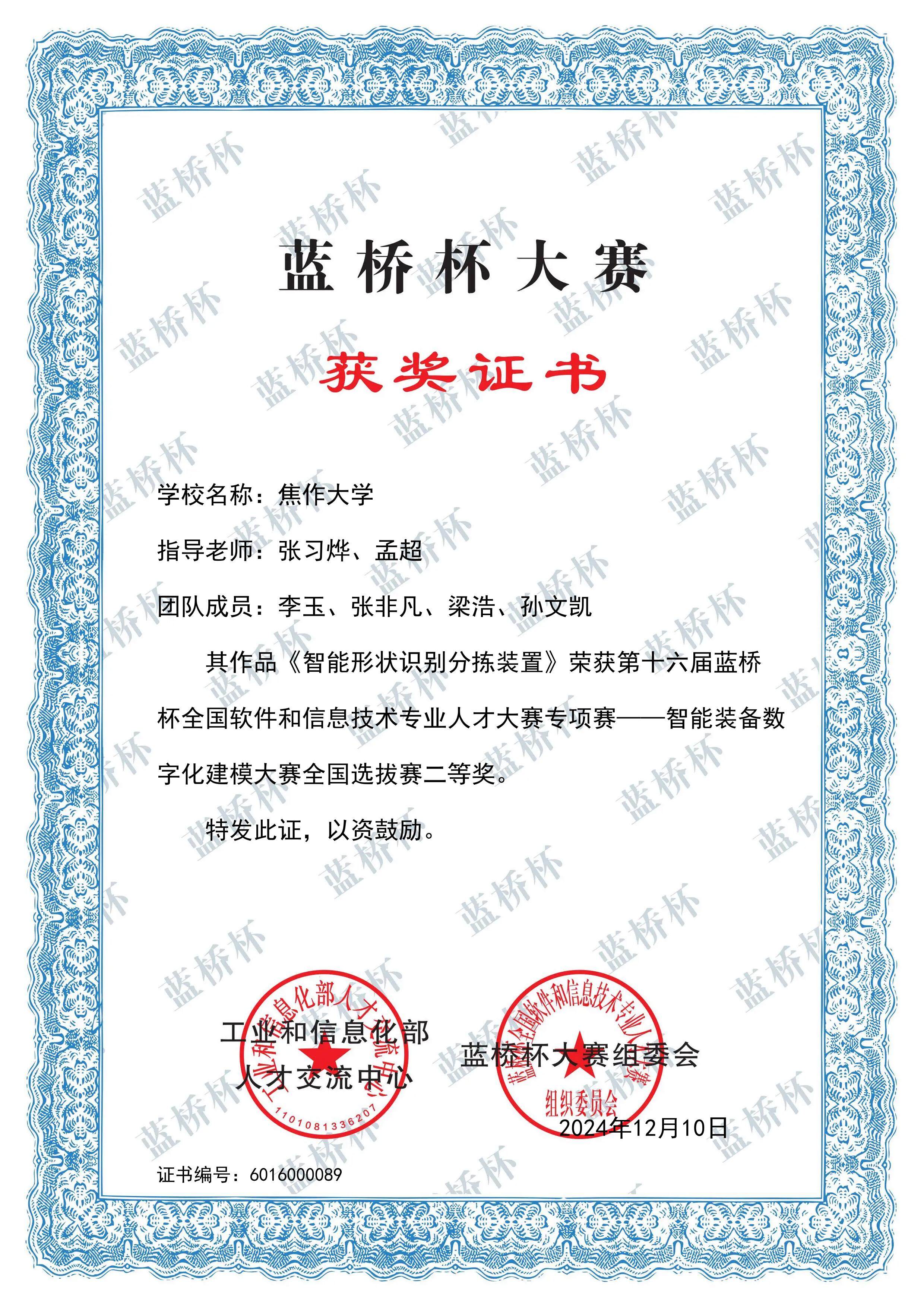 蓝桥杯二等奖