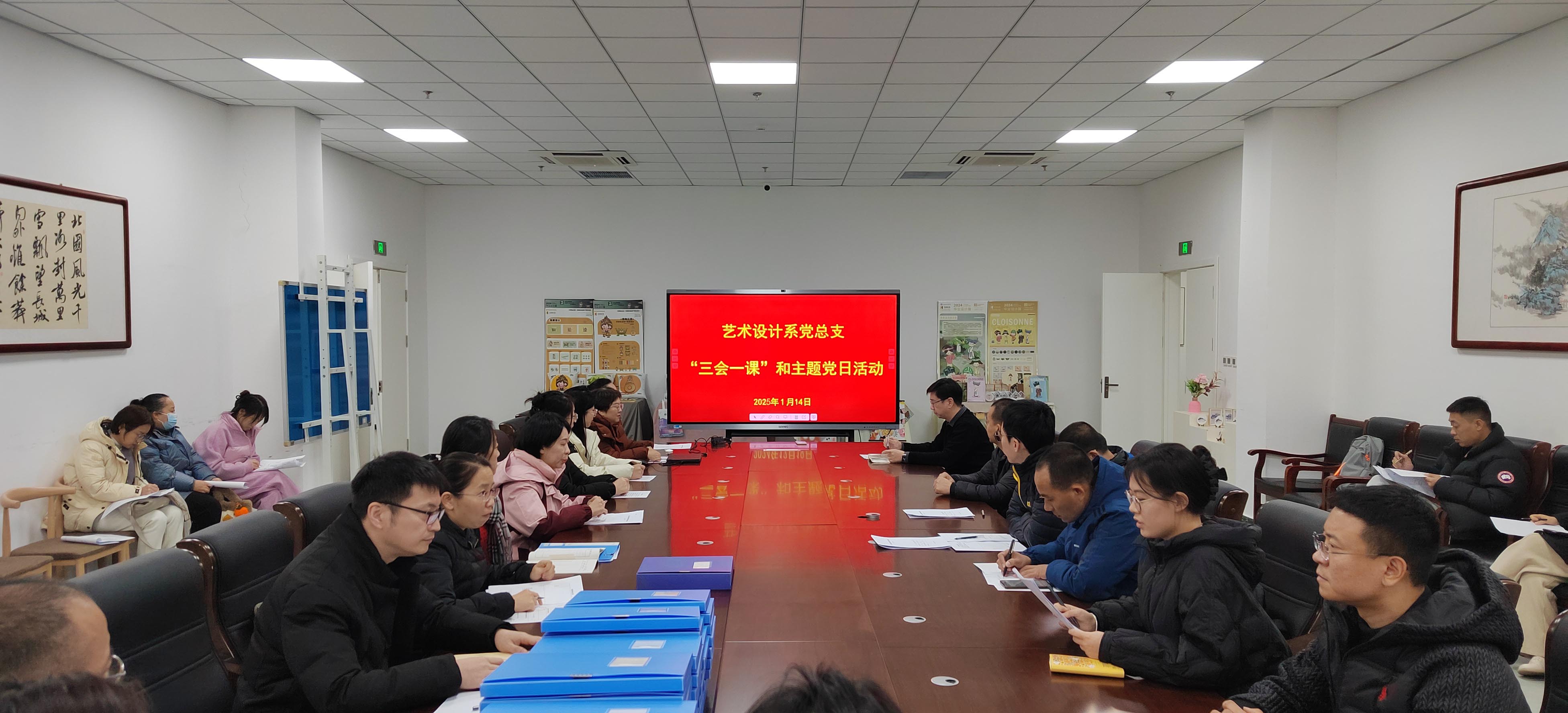 三会一课