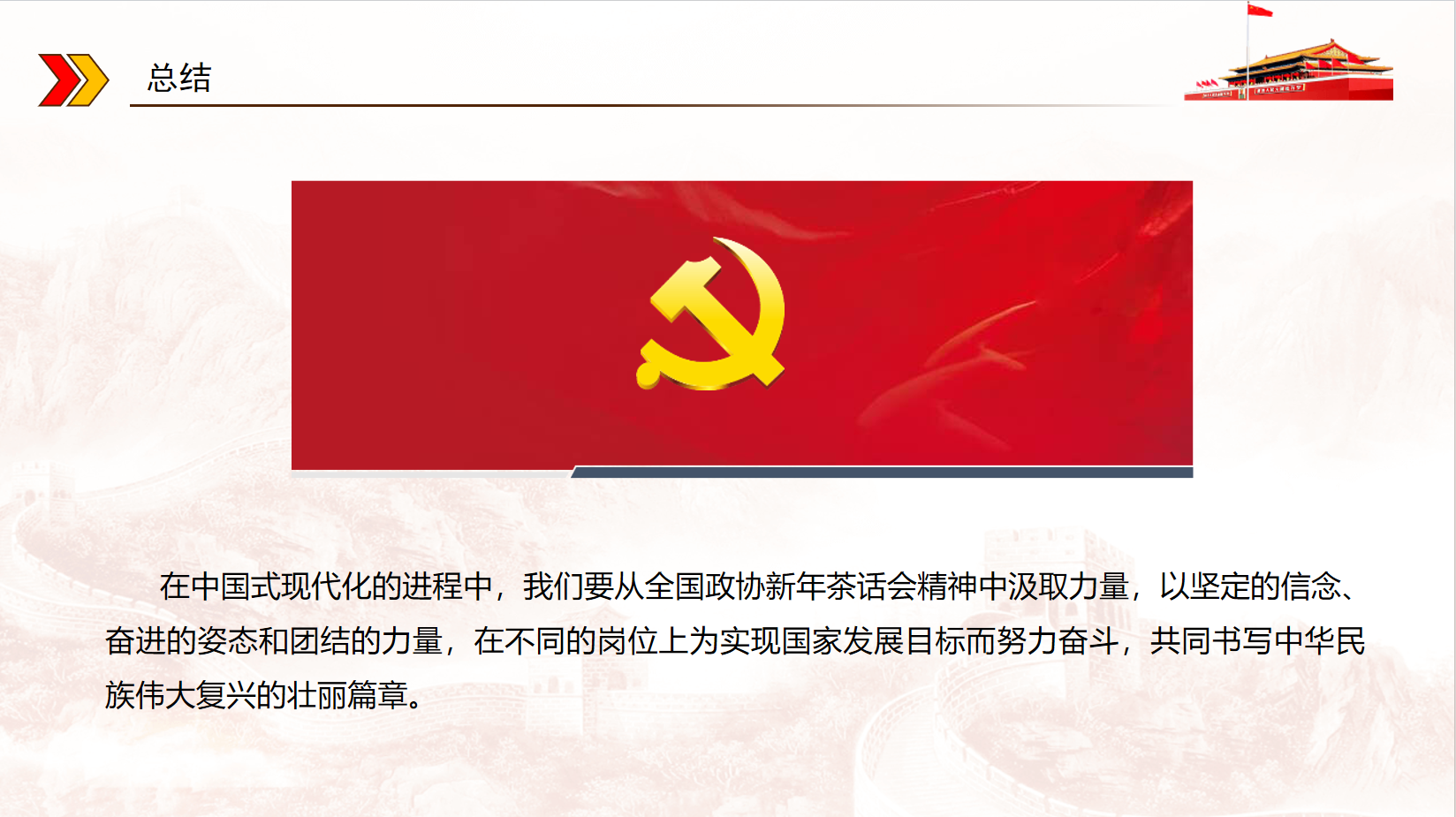 书记讲话