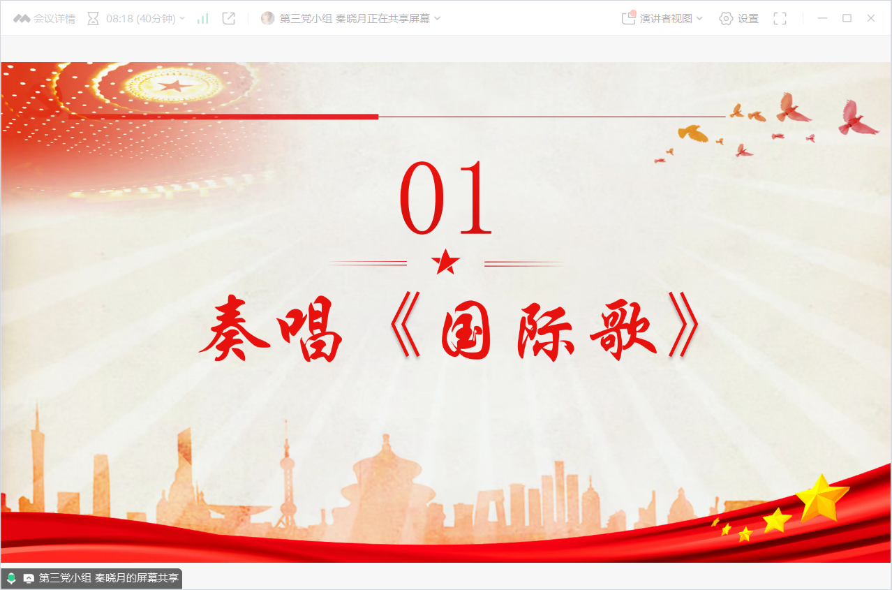国际歌