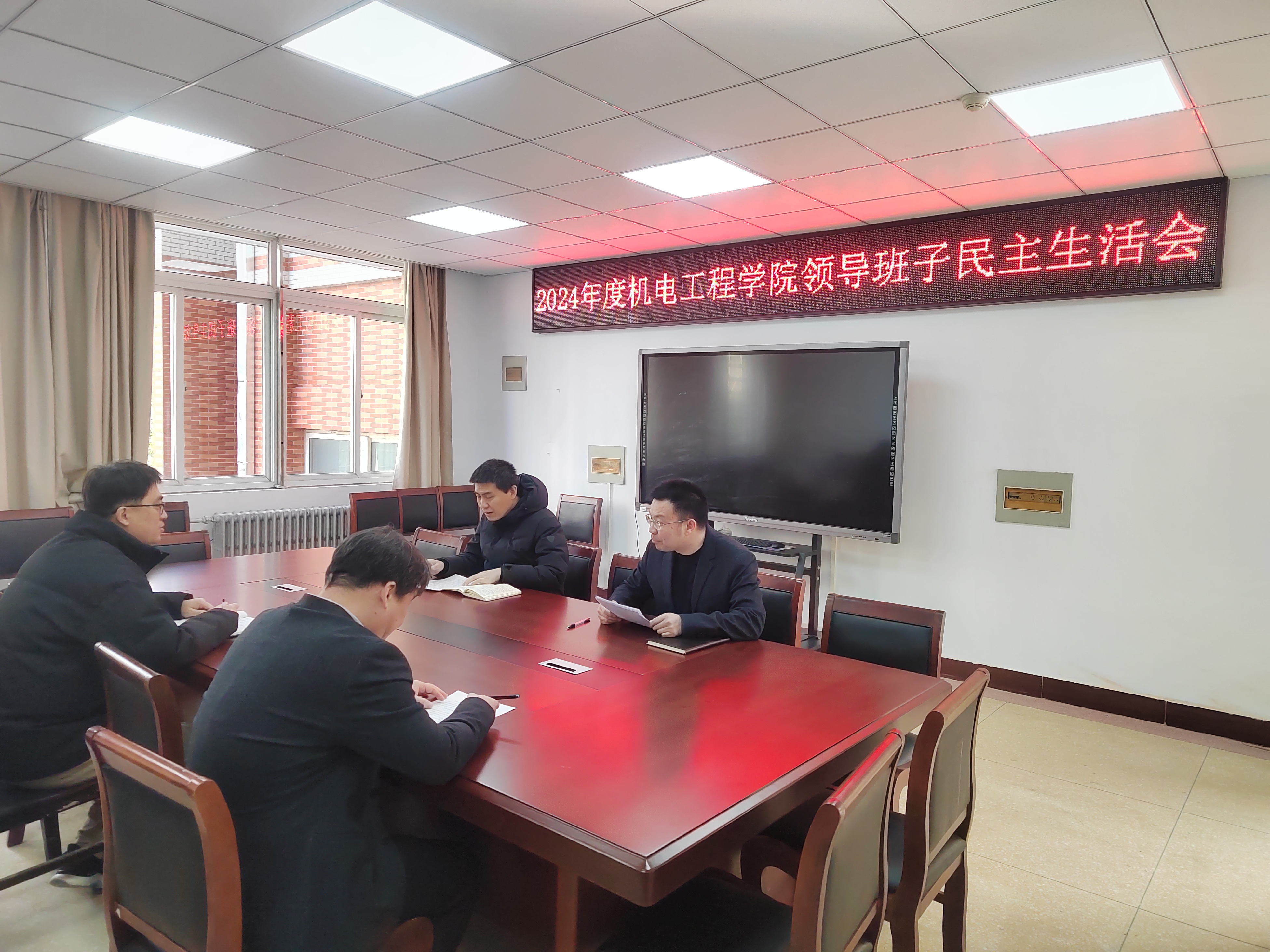20250218 2024年度民主生活会-1