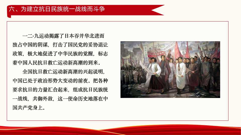 《中国共产党简史》第二章