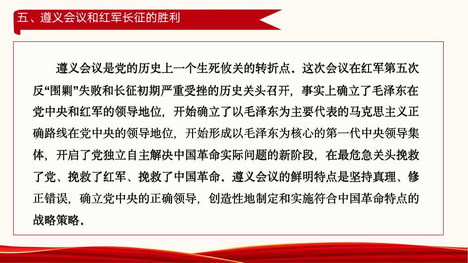 《中国共产党简史》第二章