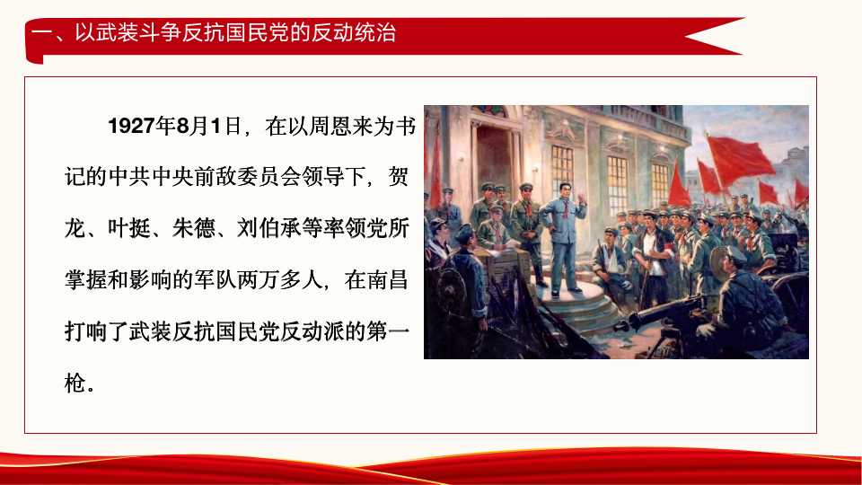 《中国共产党简史》第二章